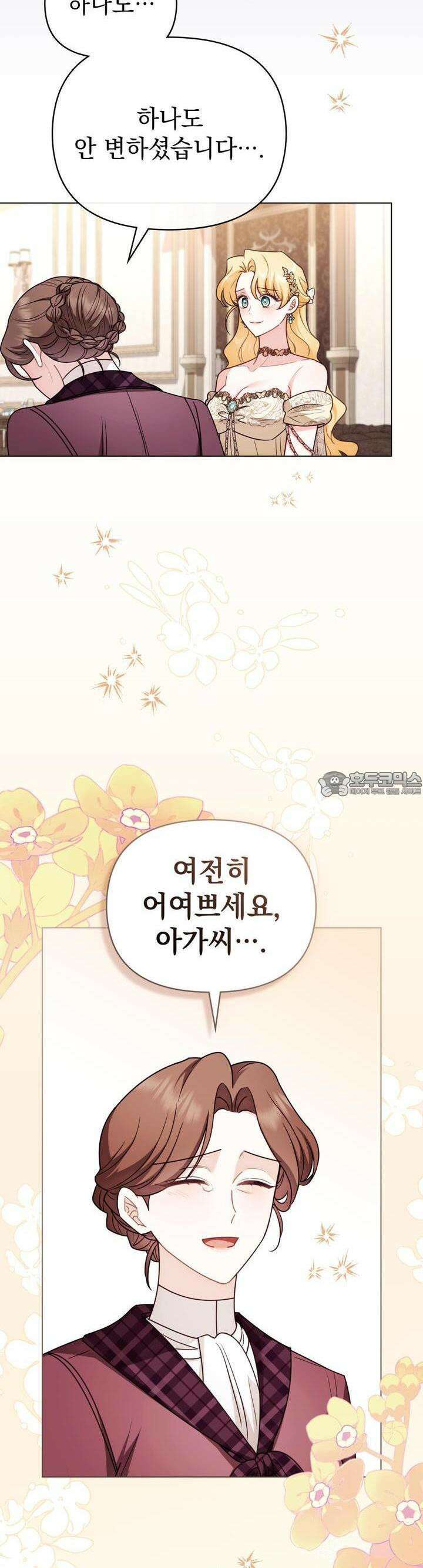 참아주세요, 대공 126화 8
