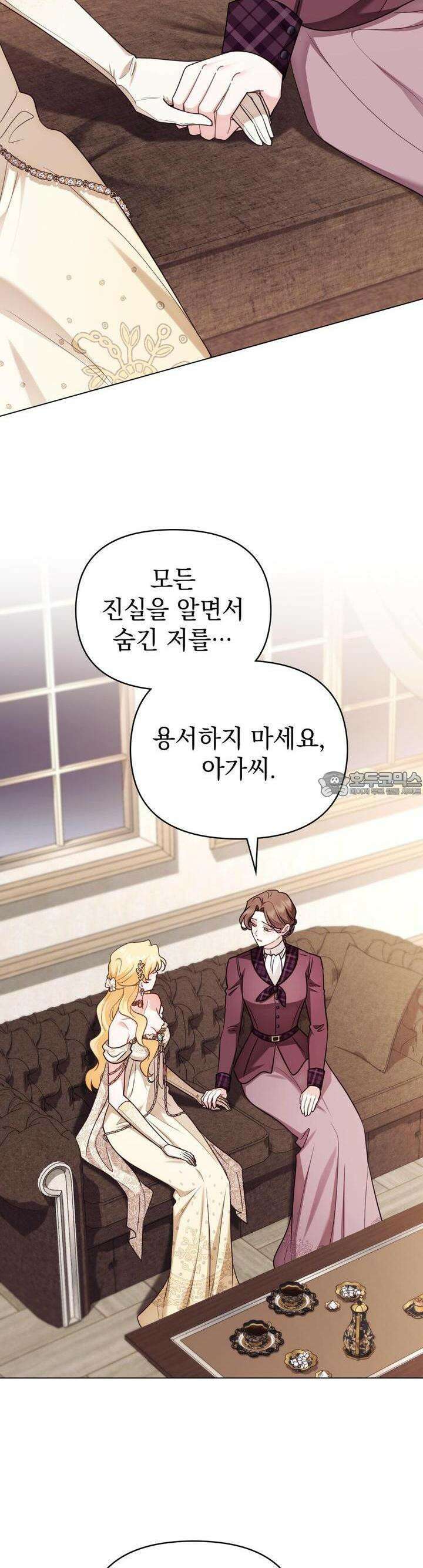 참아주세요, 대공 126화 10