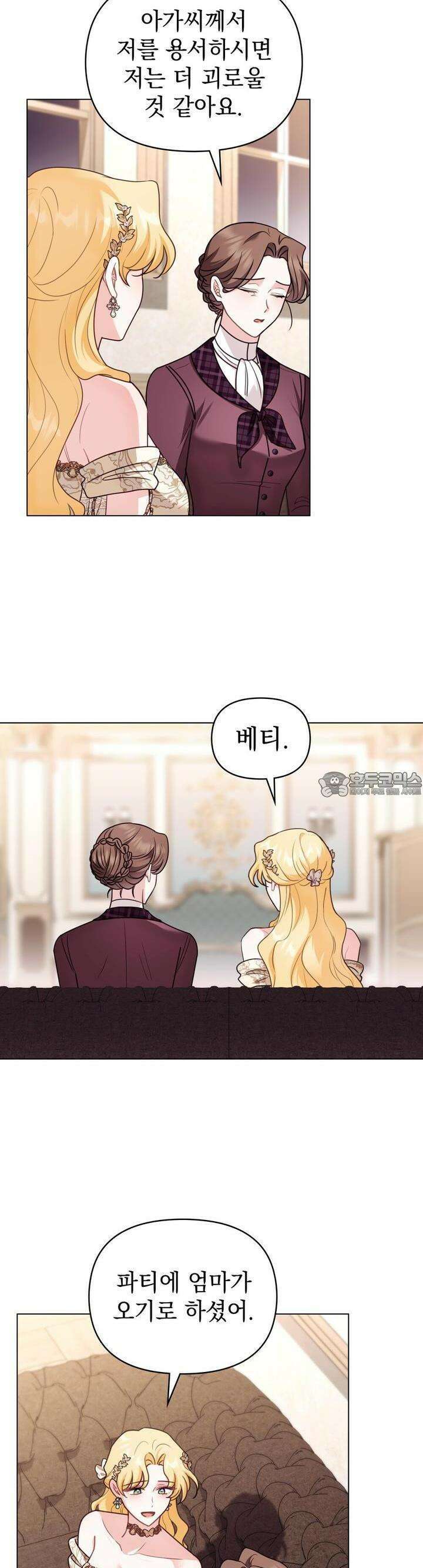 참아주세요, 대공 126화 11