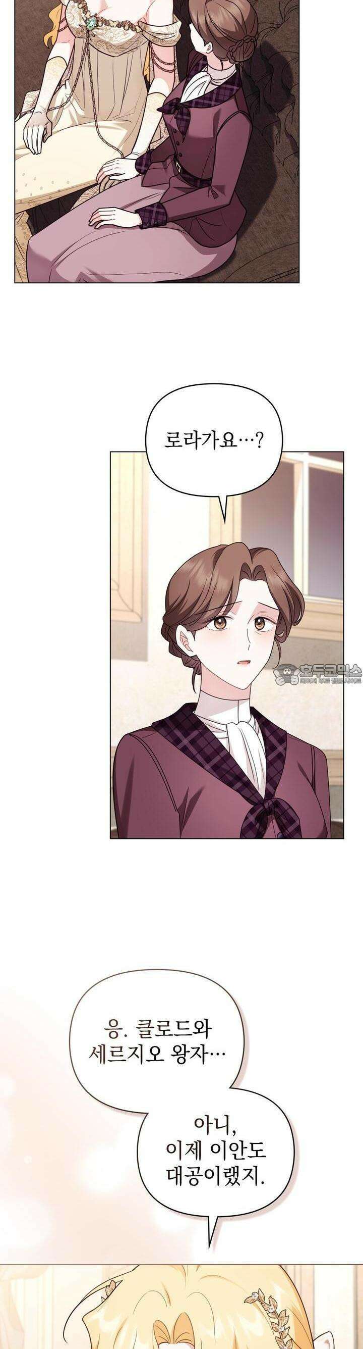 참아주세요, 대공 126화 12