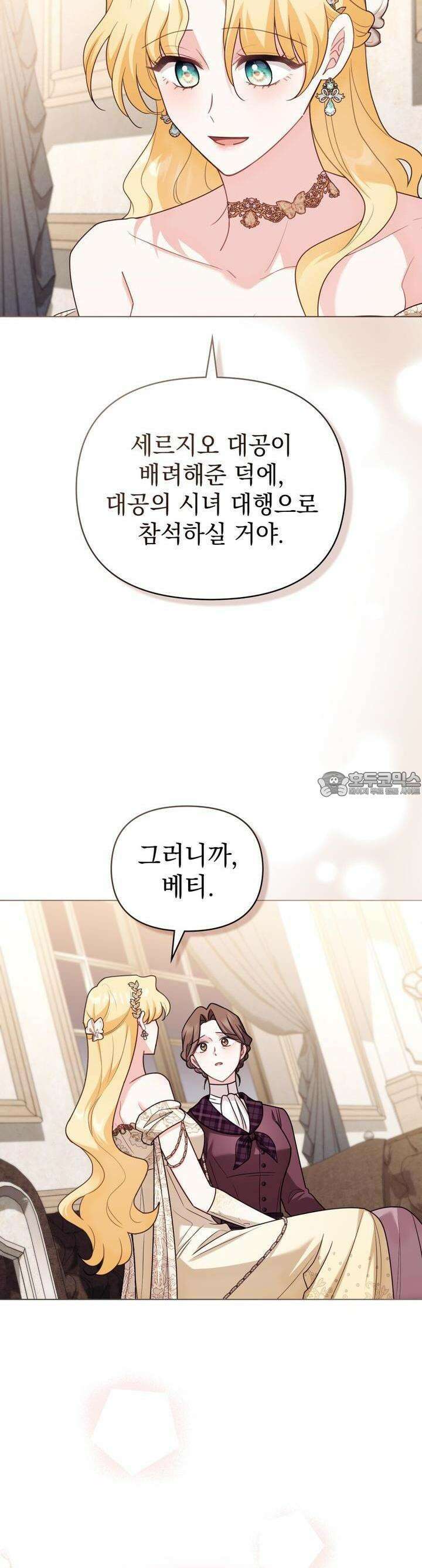 참아주세요, 대공 126화 13