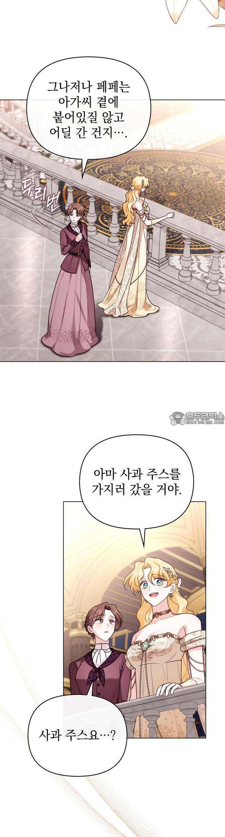 참아주세요, 대공 126화 17