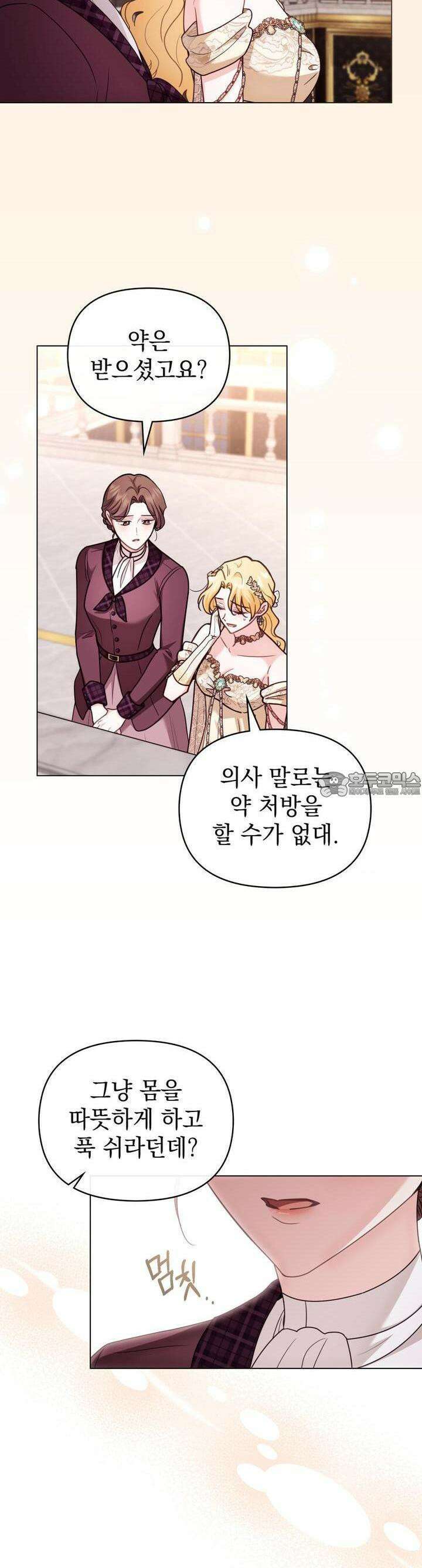 참아주세요, 대공 126화 19