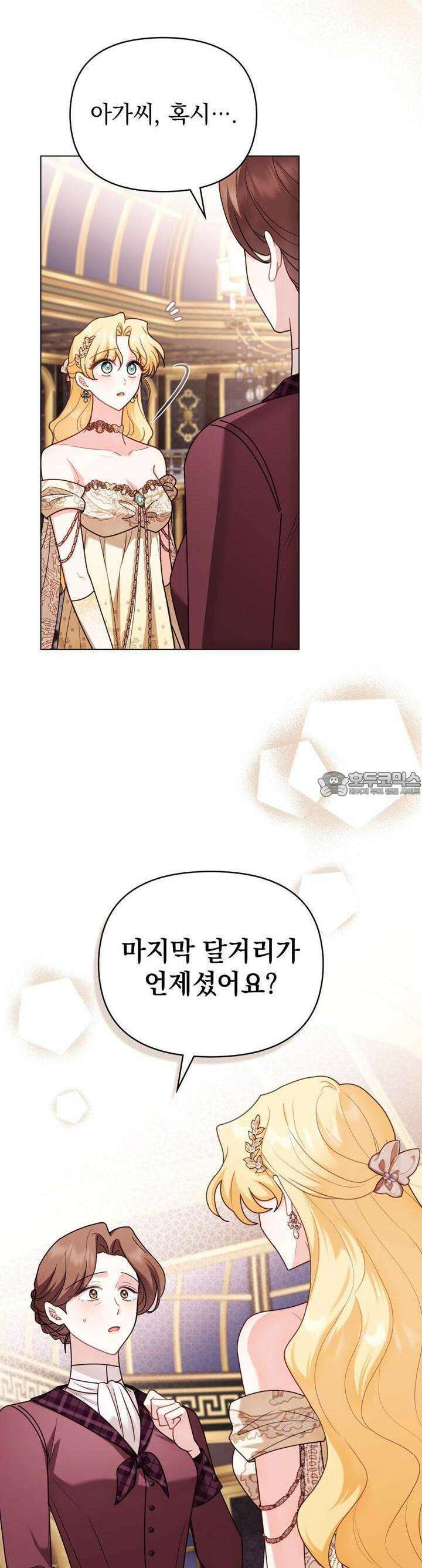 참아주세요, 대공 126화 20