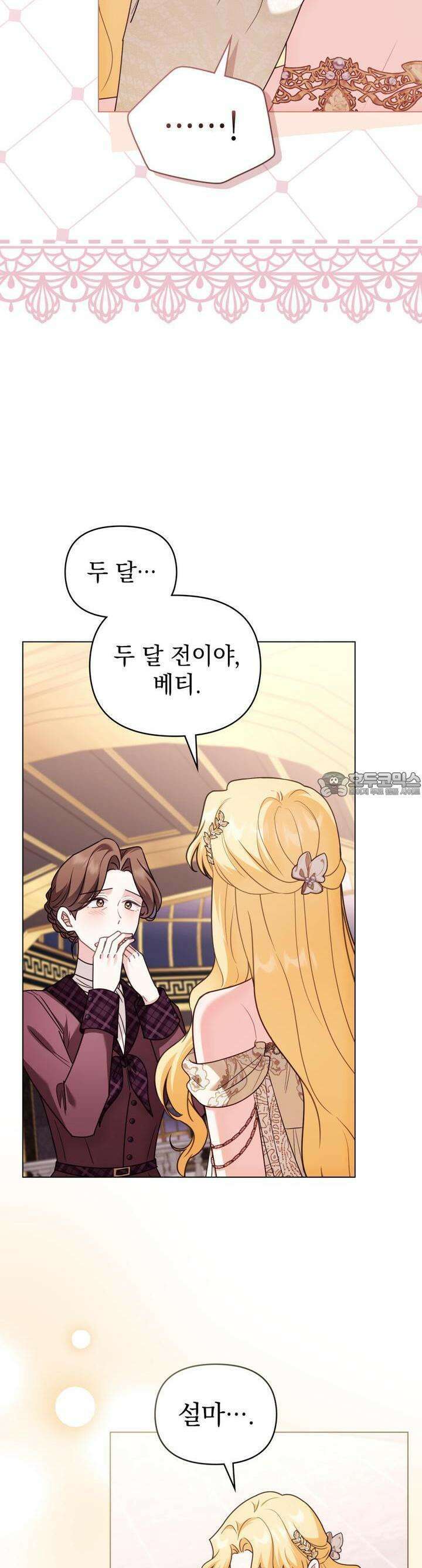 참아주세요, 대공 126화 22