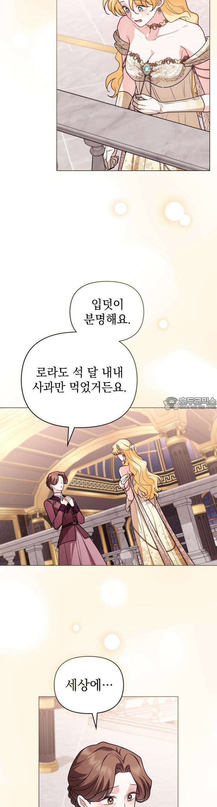 참아주세요, 대공 126화 23