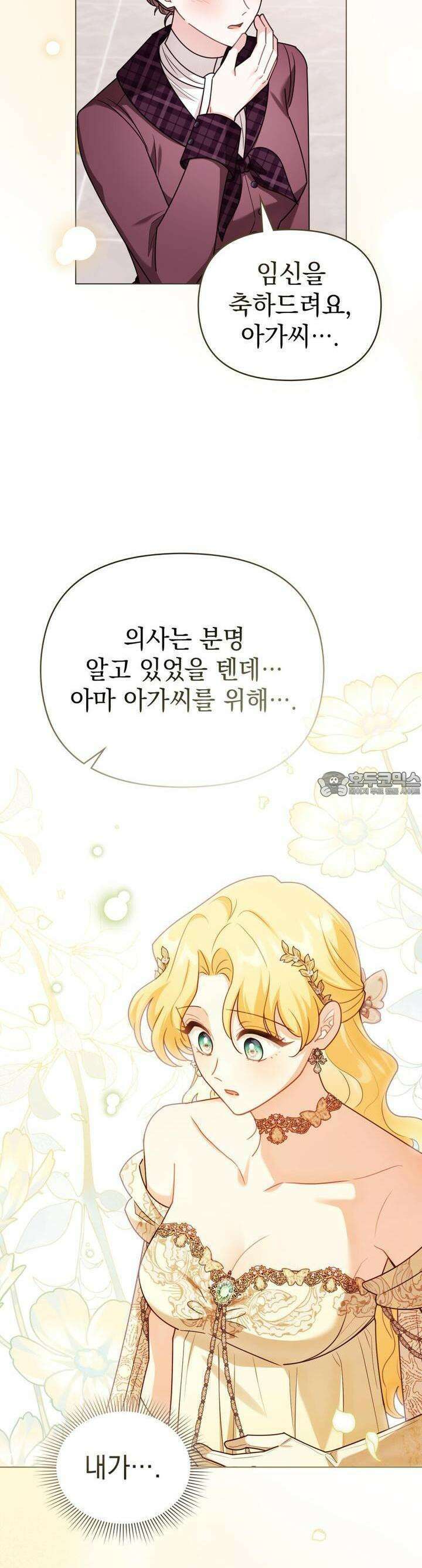 참아주세요, 대공 126화 24