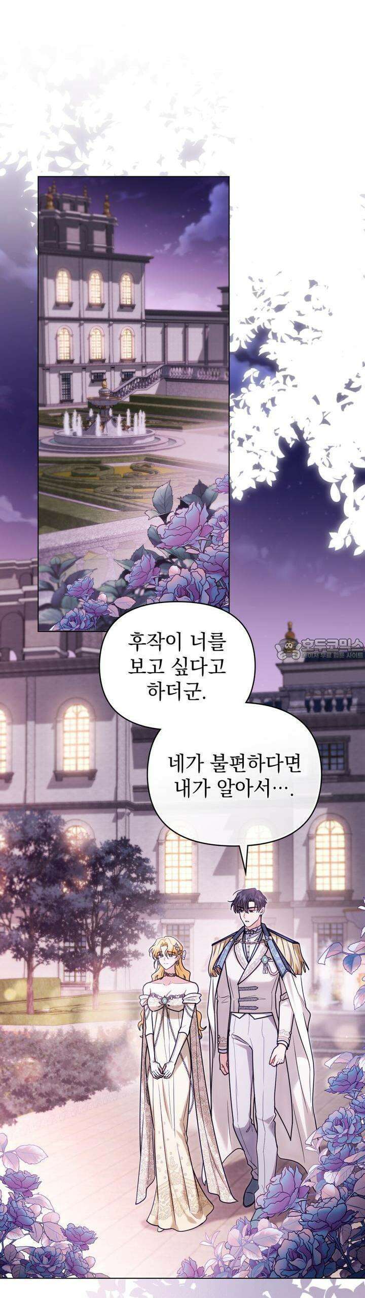 참아주세요, 대공 126화 28