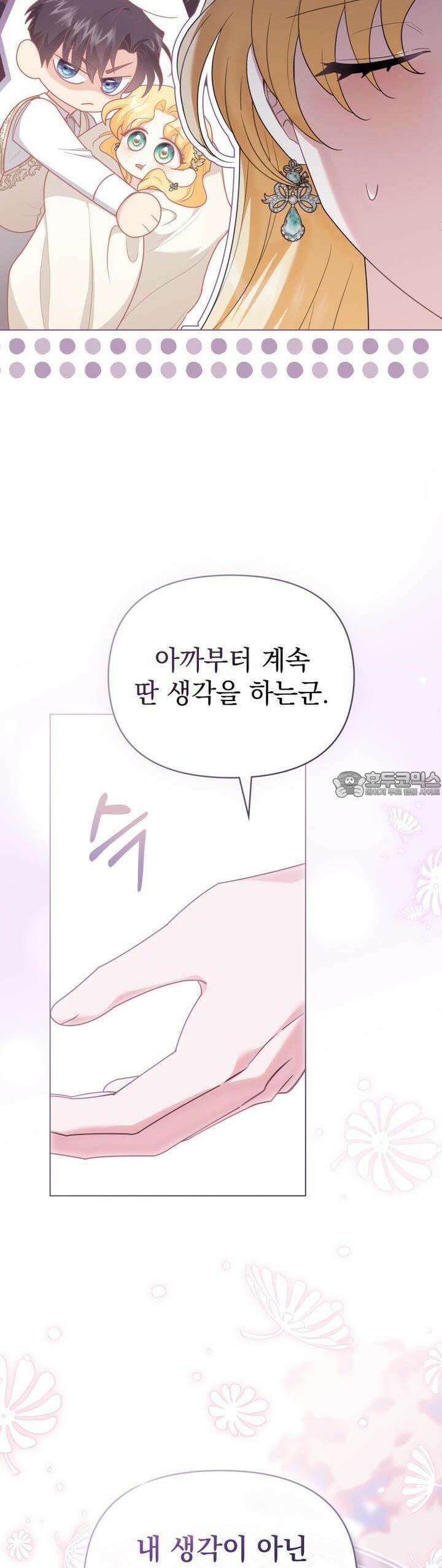 참아주세요, 대공 126화 30