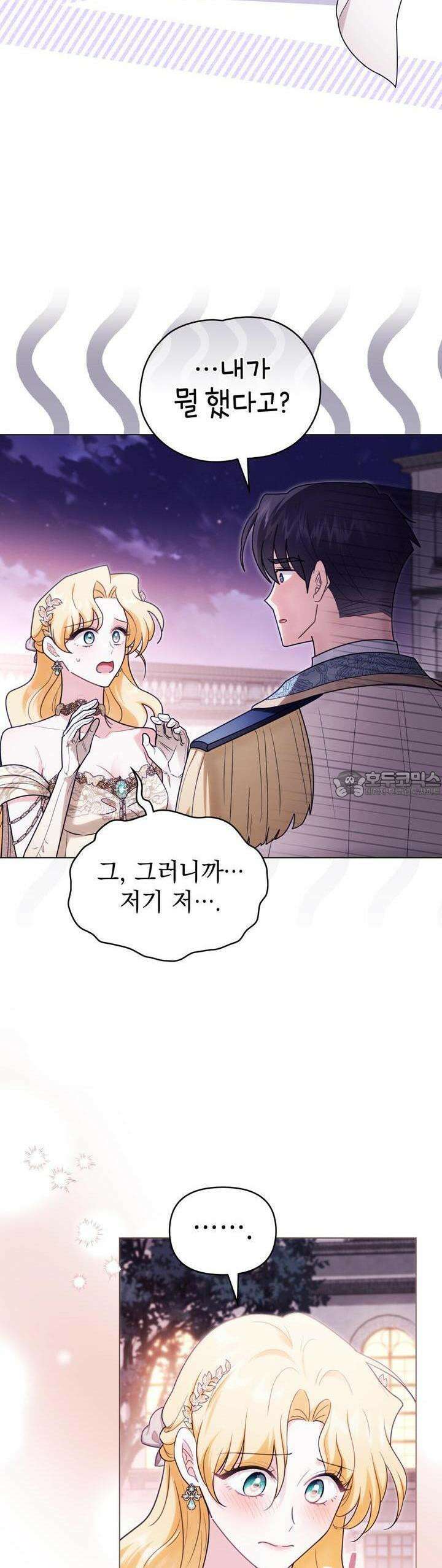 참아주세요, 대공 126화 33