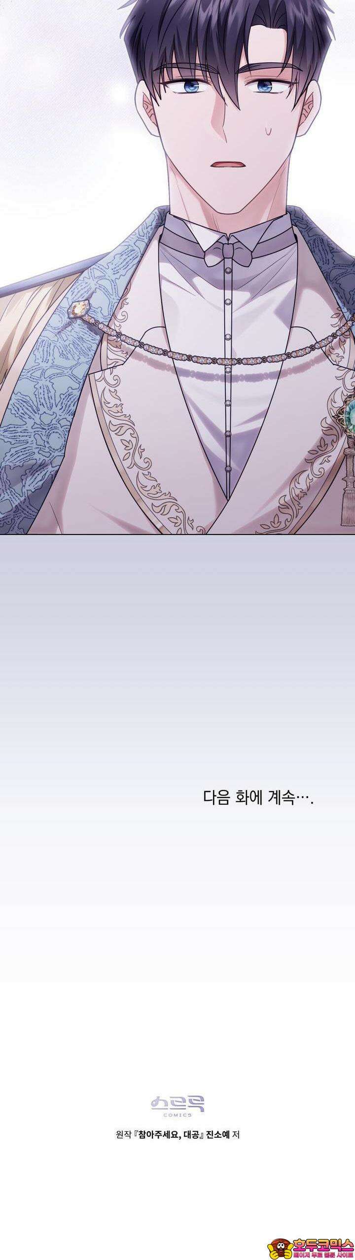 참아주세요, 대공 126화 35
