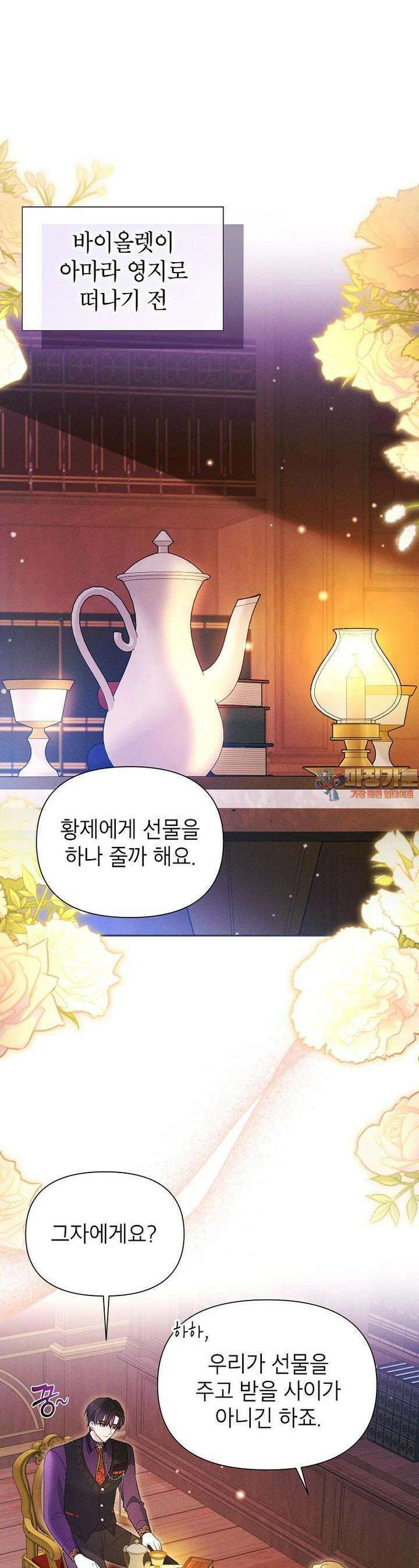 목표는 자수성가입니다 96화 1