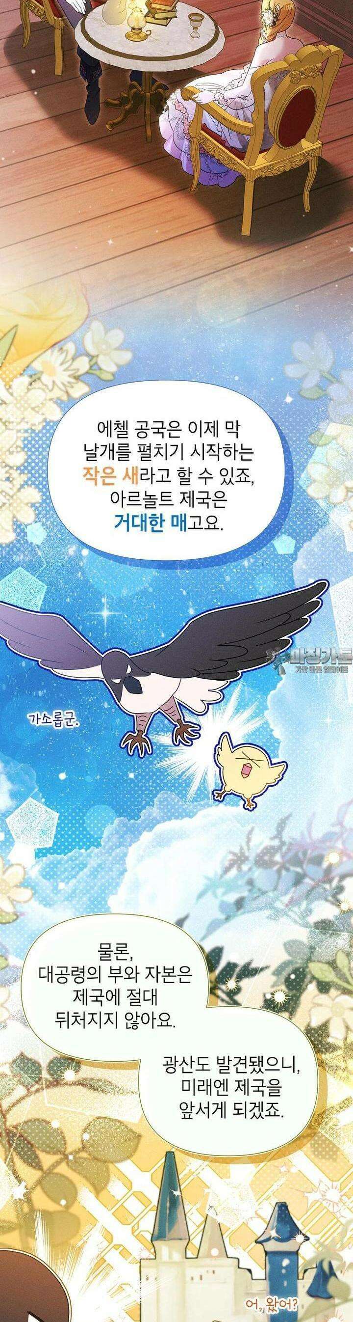 목표는 자수성가입니다 96화 2