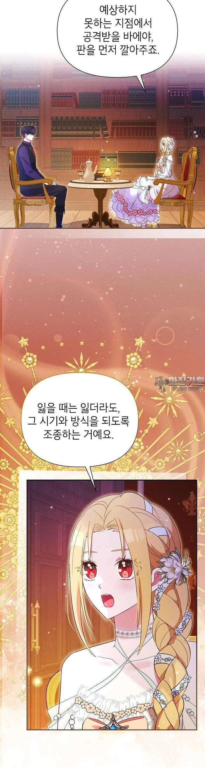 목표는 자수성가입니다 96화 5