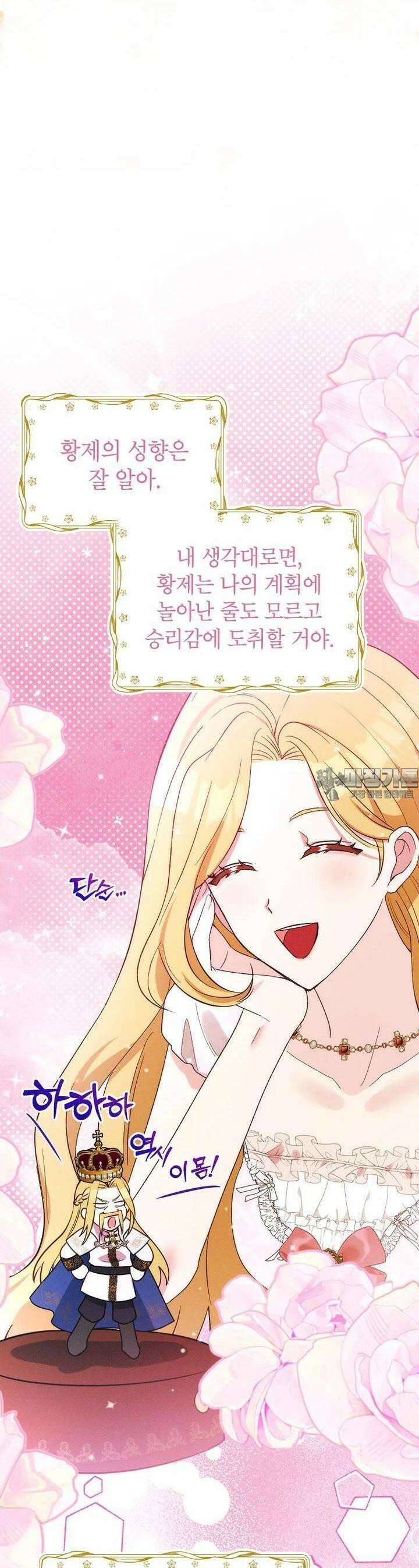 목표는 자수성가입니다 96화 6
