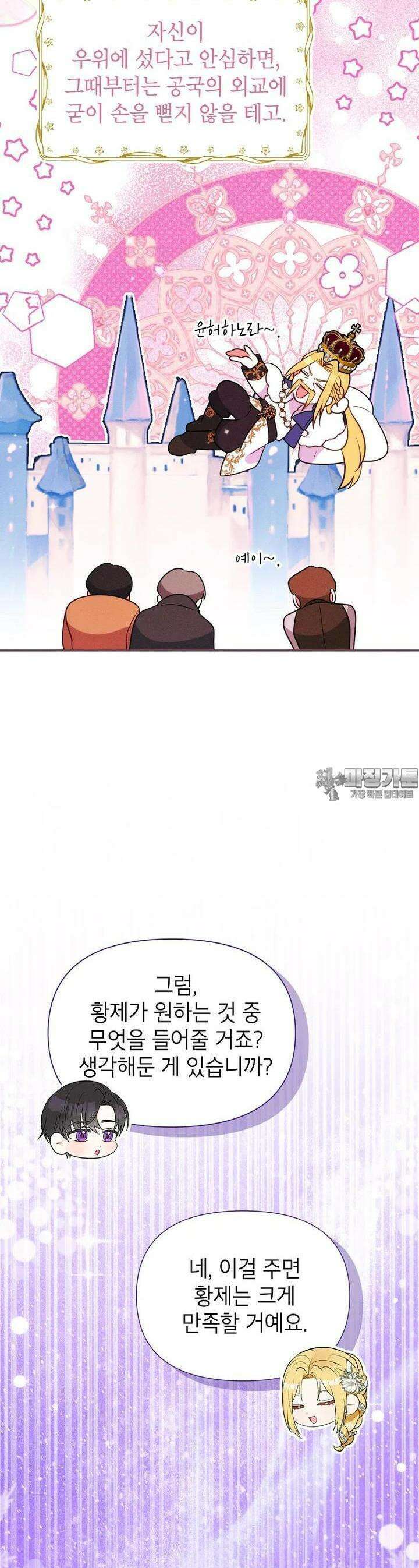 목표는 자수성가입니다 96화 7