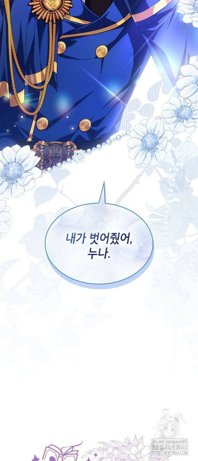 천재 공작가의 양녀로 살아남기 40화 3