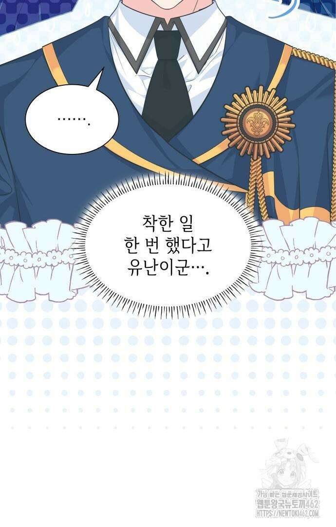 천재 공작가의 양녀로 살아남기 40화 12
