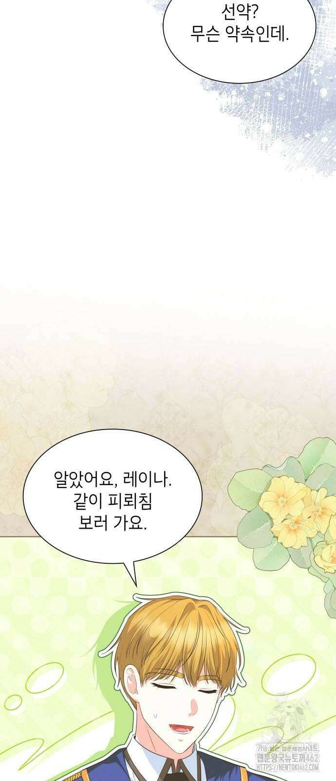 천재 공작가의 양녀로 살아남기 40화 15