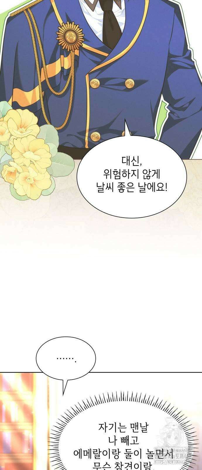 천재 공작가의 양녀로 살아남기 40화 16