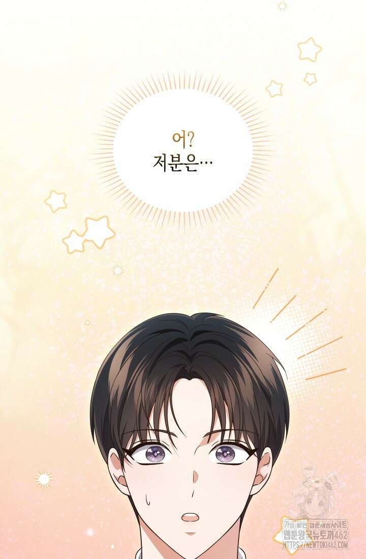 이번 생은 우주대스타 58화 3