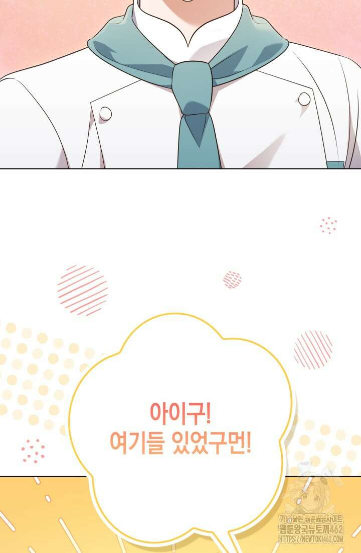 이번 생은 우주대스타 58화 4
