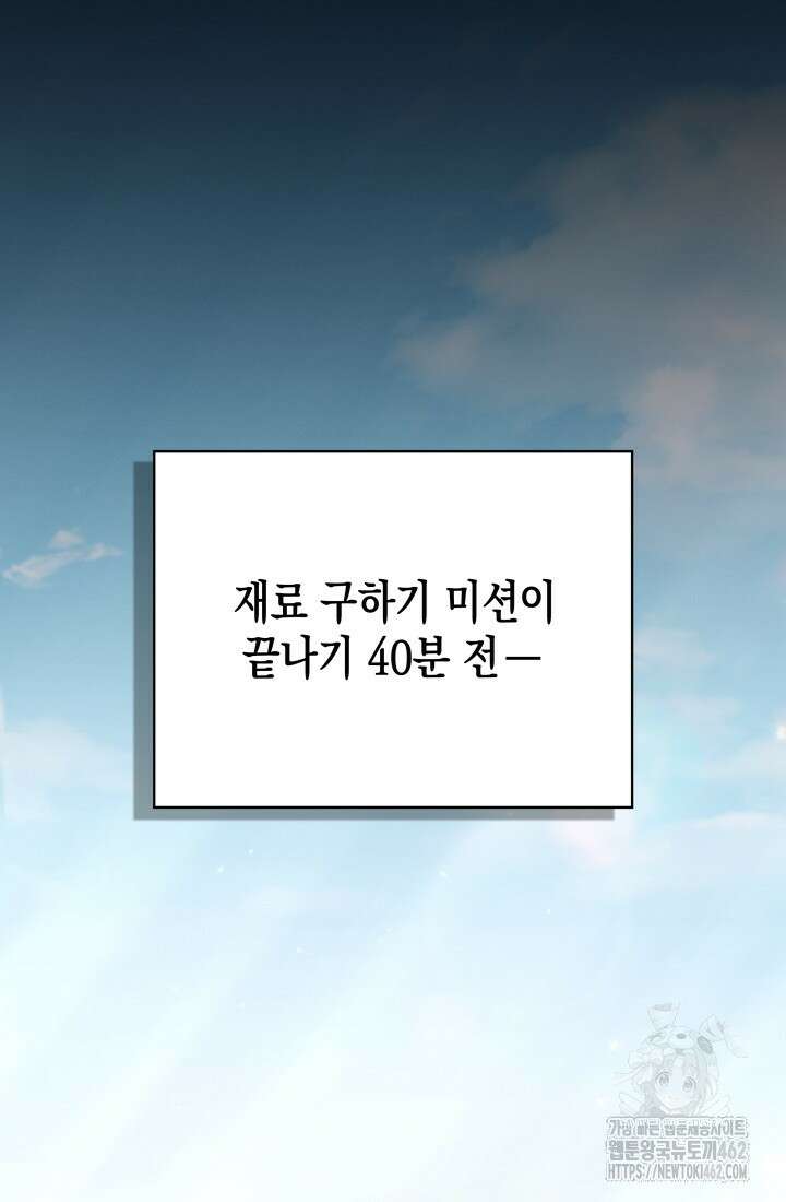 이번 생은 우주대스타 58화 6