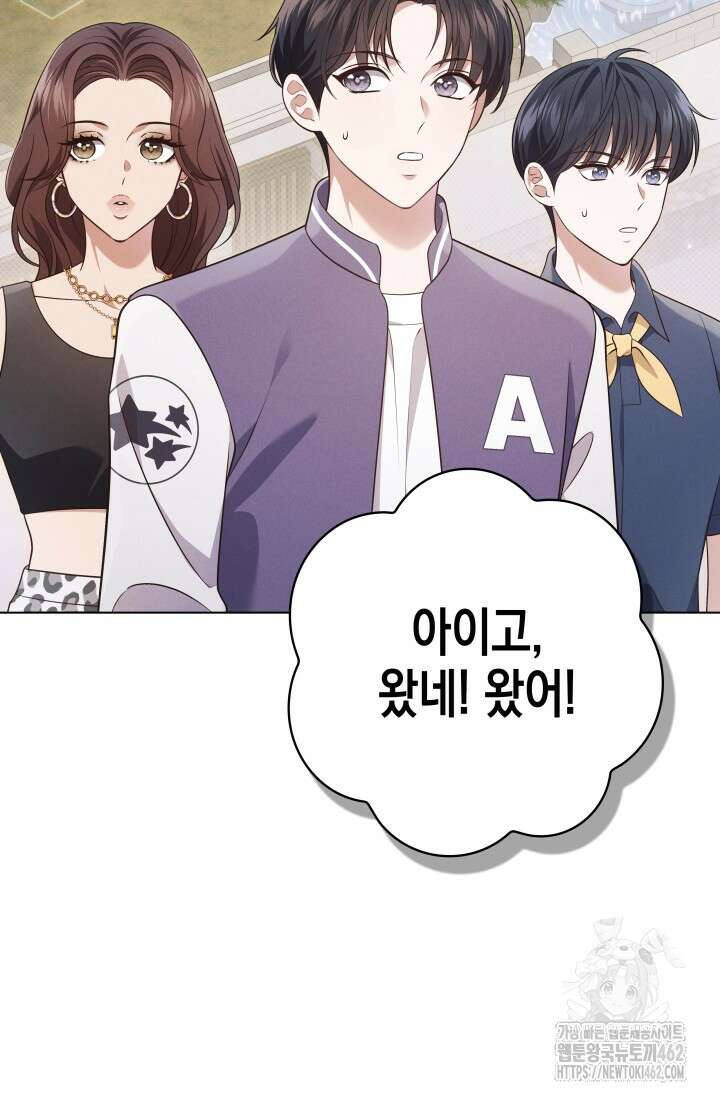 이번 생은 우주대스타 58화 8