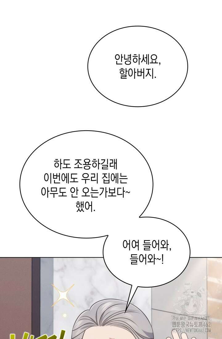 이번 생은 우주대스타 58화 9