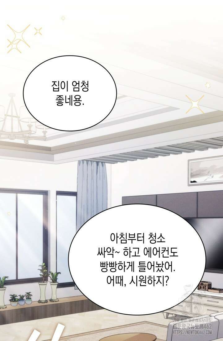 이번 생은 우주대스타 58화 11