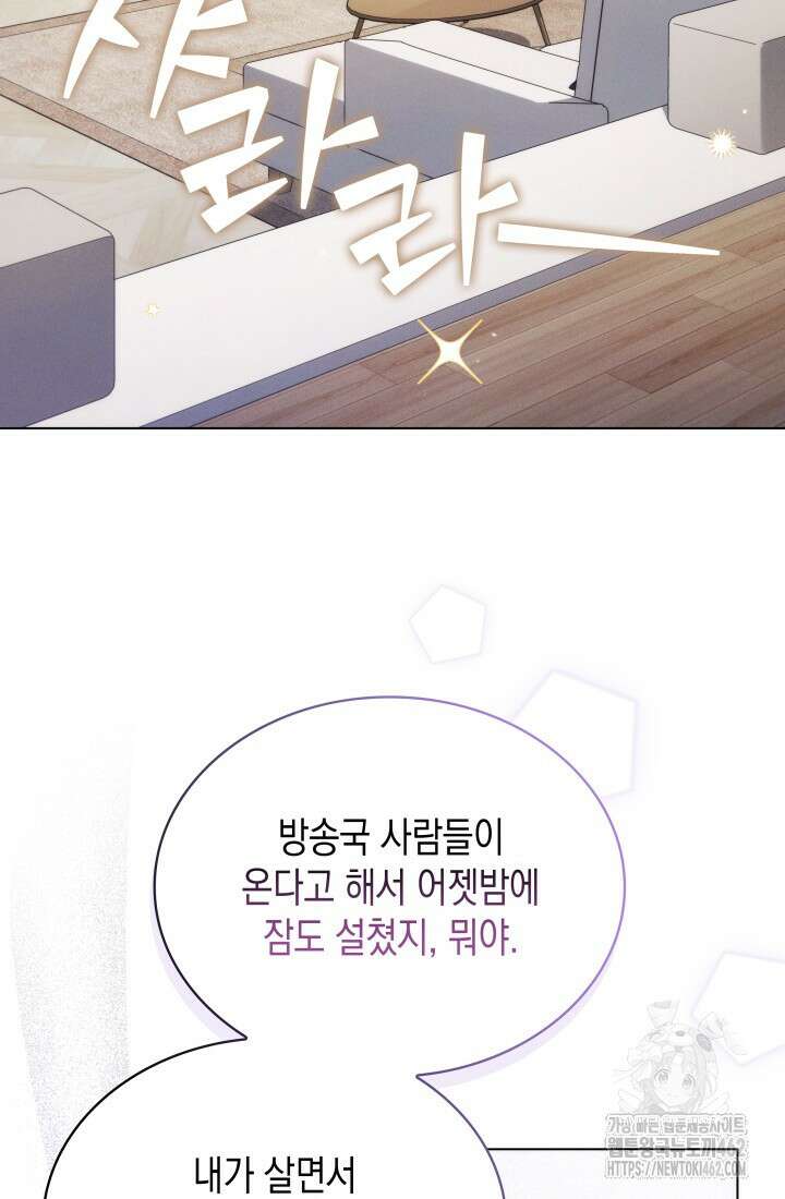 이번 생은 우주대스타 58화 12
