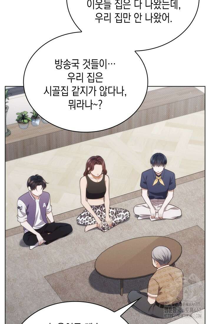 이번 생은 우주대스타 58화 14