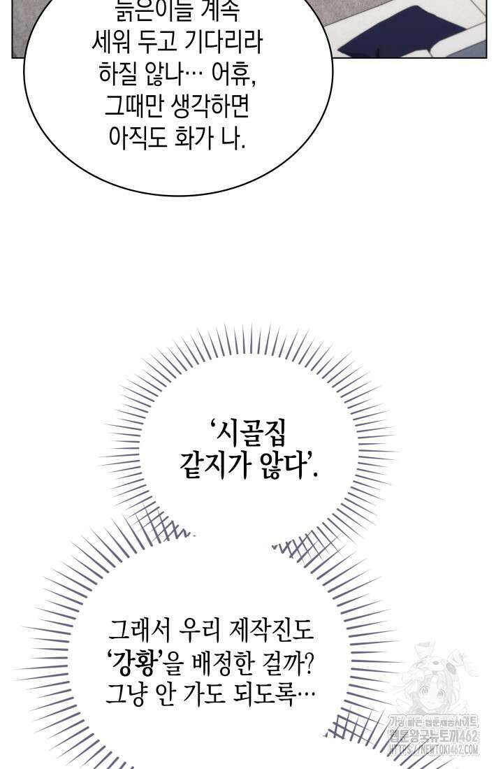 이번 생은 우주대스타 58화 15