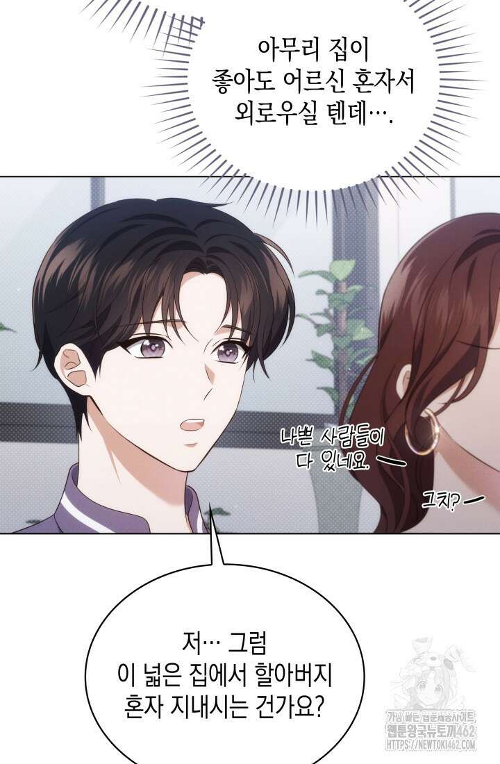 이번 생은 우주대스타 58화 16