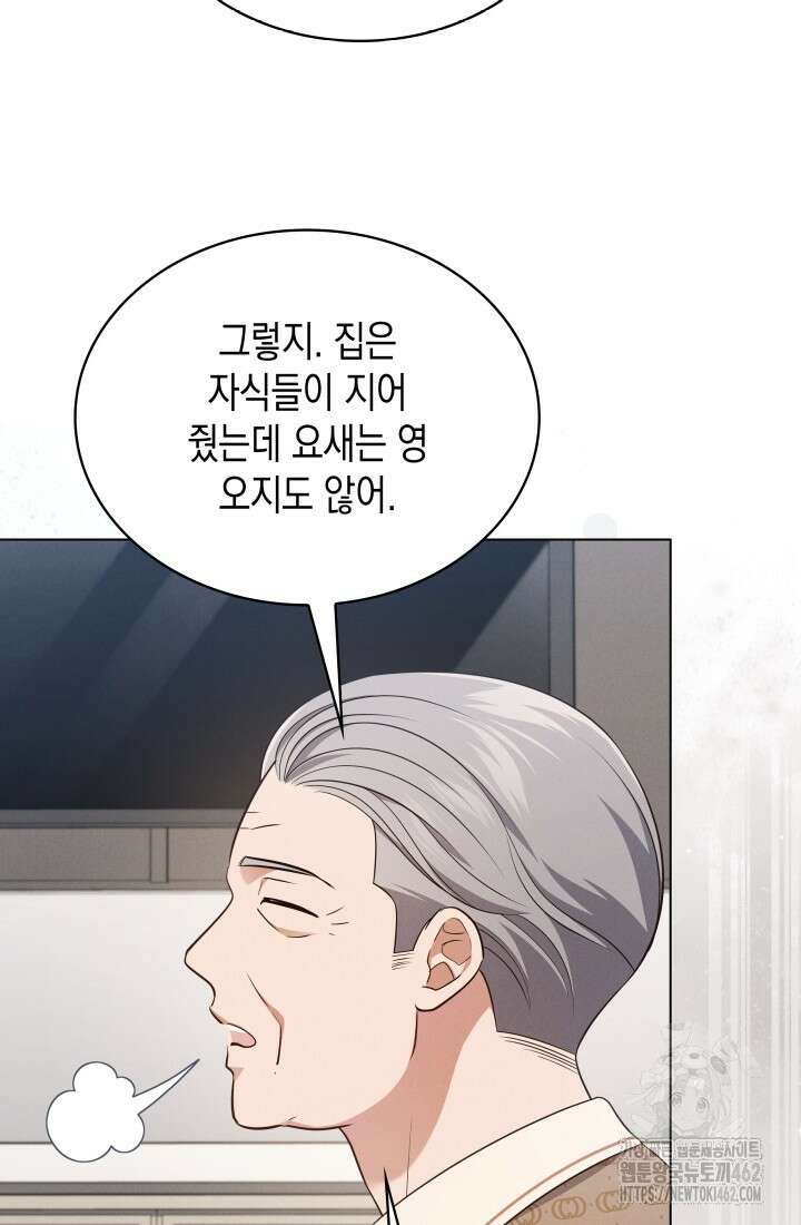 이번 생은 우주대스타 58화 17