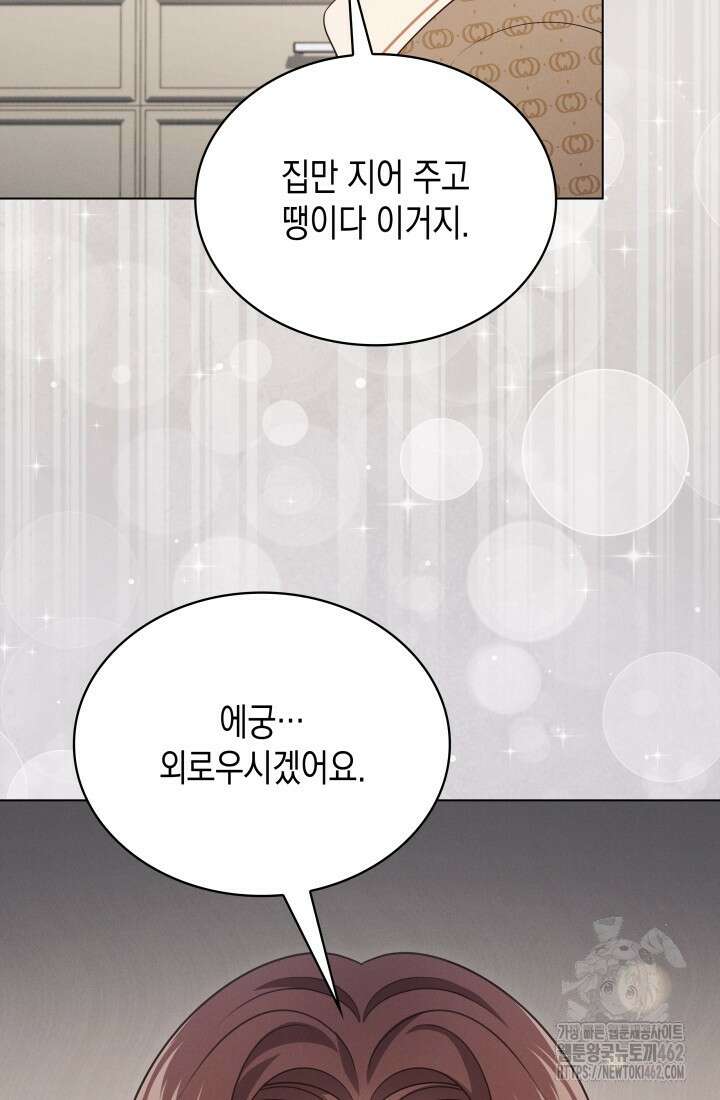 이번 생은 우주대스타 58화 18