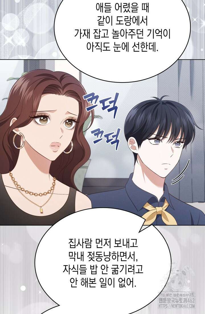 이번 생은 우주대스타 58화 20