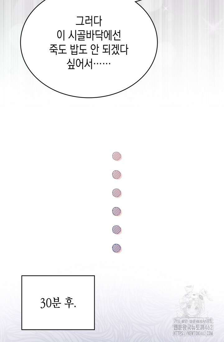 이번 생은 우주대스타 58화 21