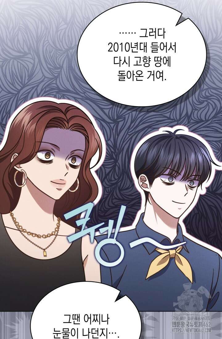 이번 생은 우주대스타 58화 22
