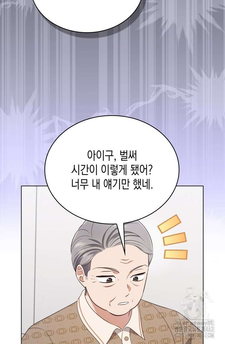 이번 생은 우주대스타 58화 23