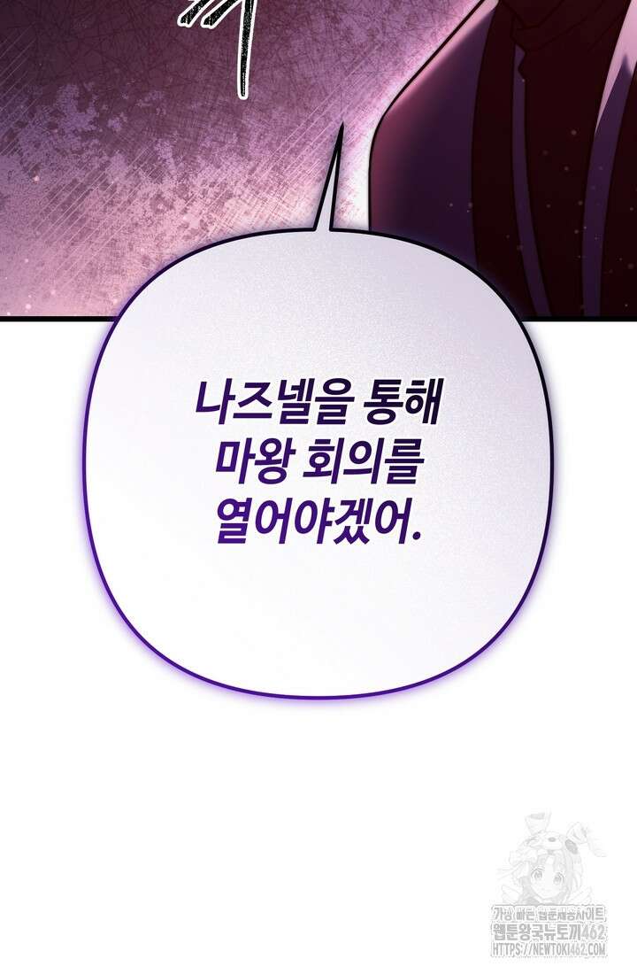 만렙부터 레벨업 83화 4