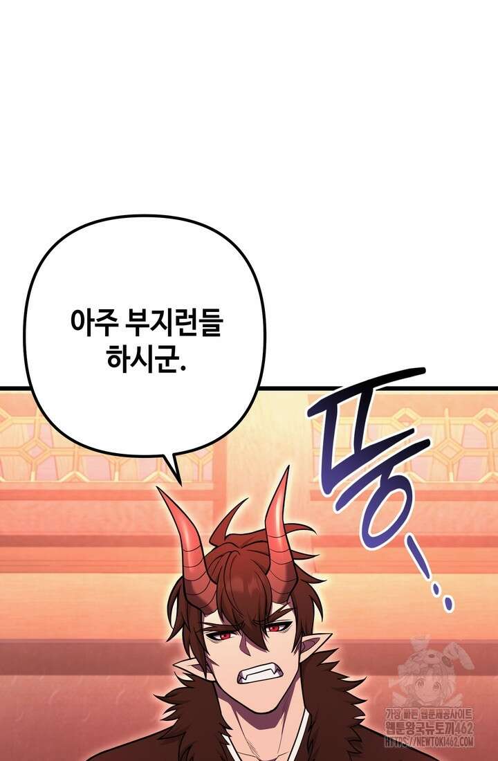만렙부터 레벨업 83화 5