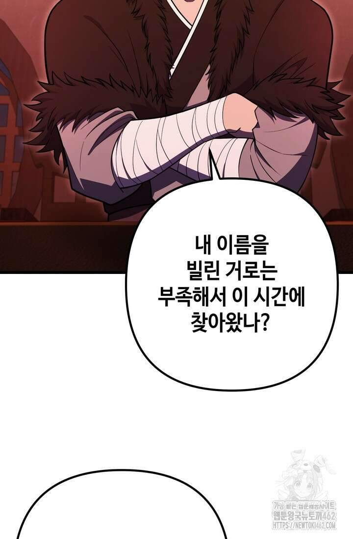 만렙부터 레벨업 83화 6