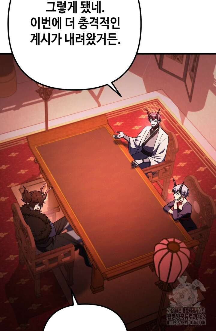 만렙부터 레벨업 83화 7