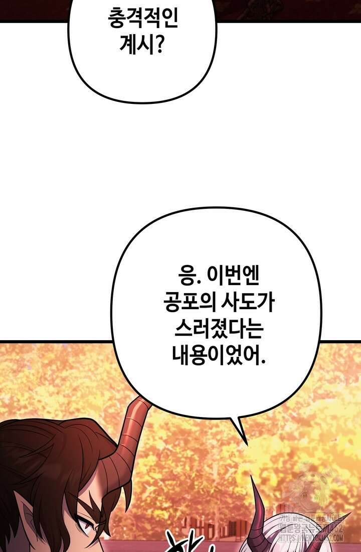 만렙부터 레벨업 83화 8