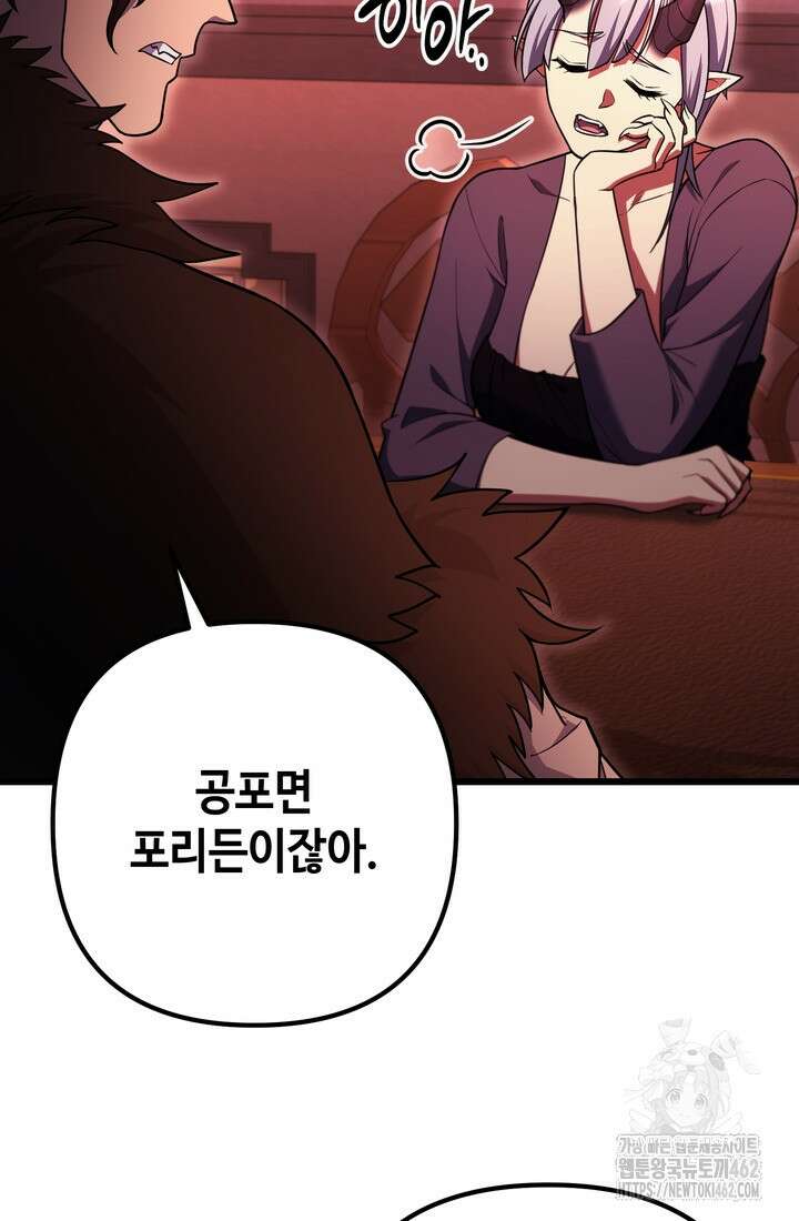 만렙부터 레벨업 83화 9