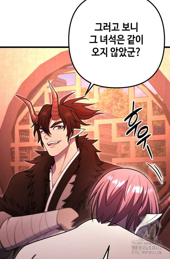 만렙부터 레벨업 83화 10