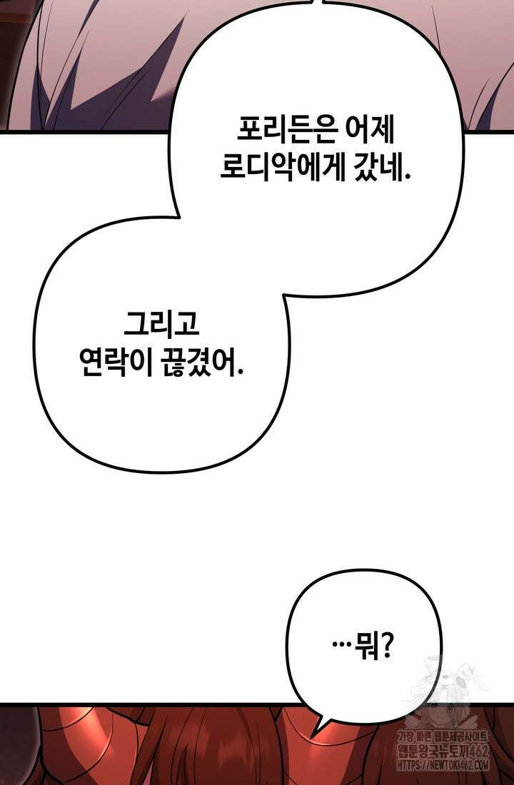 만렙부터 레벨업 83화 11