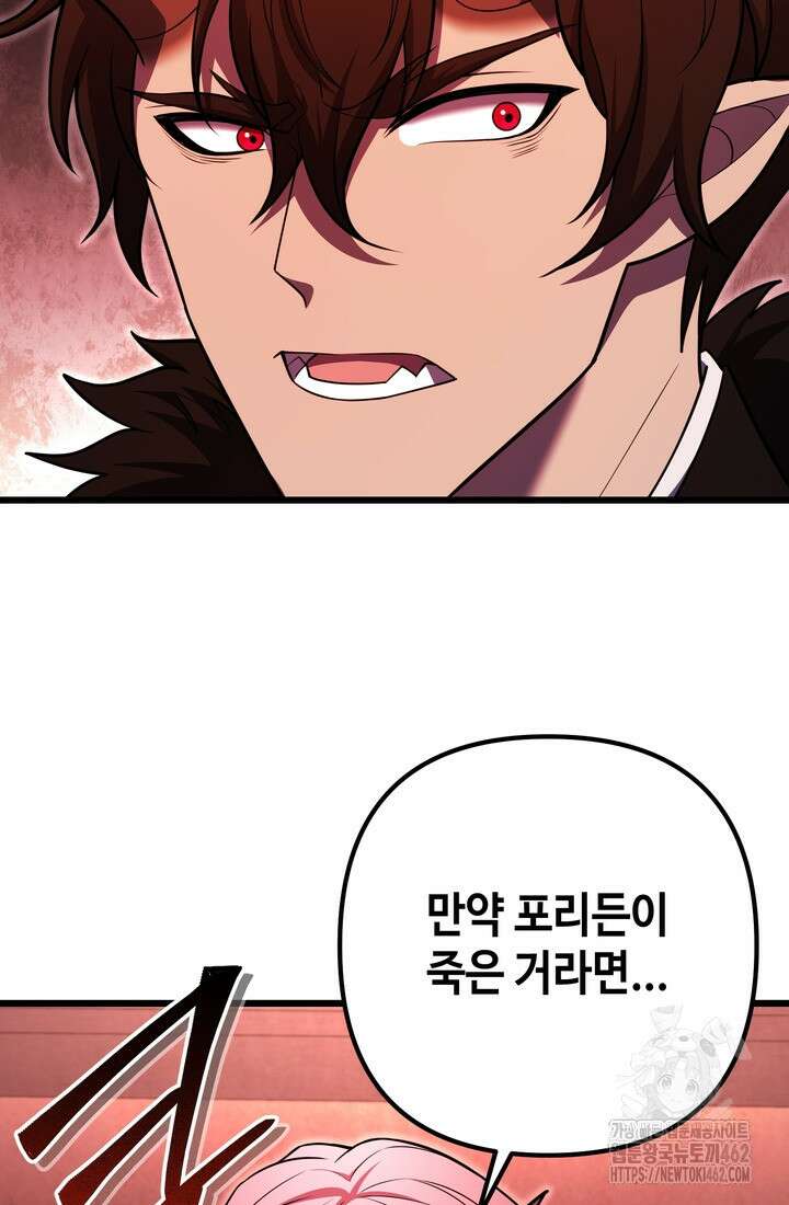 만렙부터 레벨업 83화 12