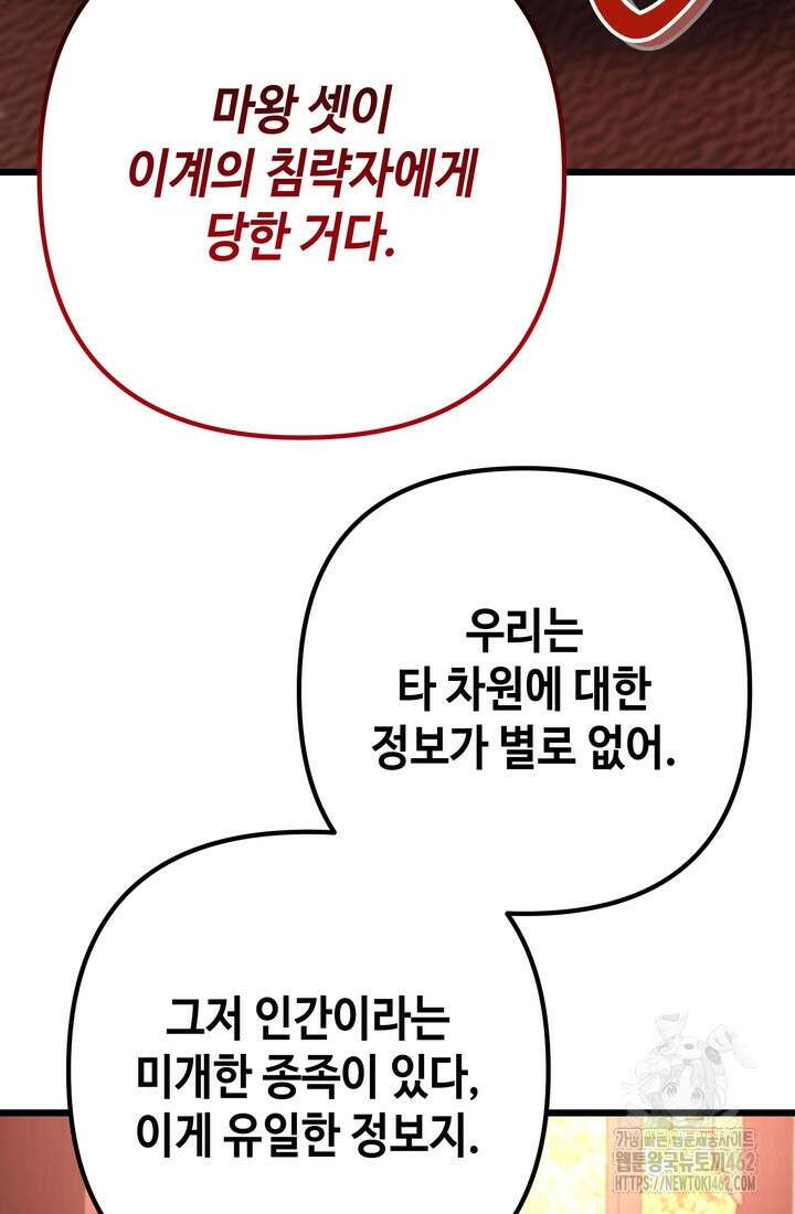 만렙부터 레벨업 83화 14